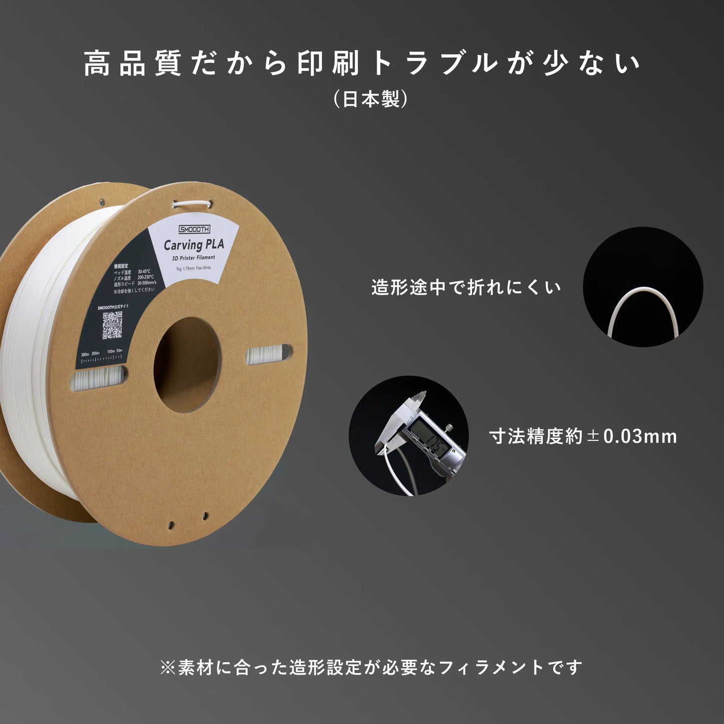 Carving PLA|3Dプリンター用やわらかいPLAフィラメント|美術品・インテリア用