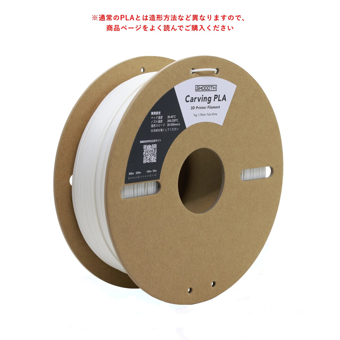 Carving PLA|3Dプリンター用やわらかいPLAフィラメント|美術品・インテリア用