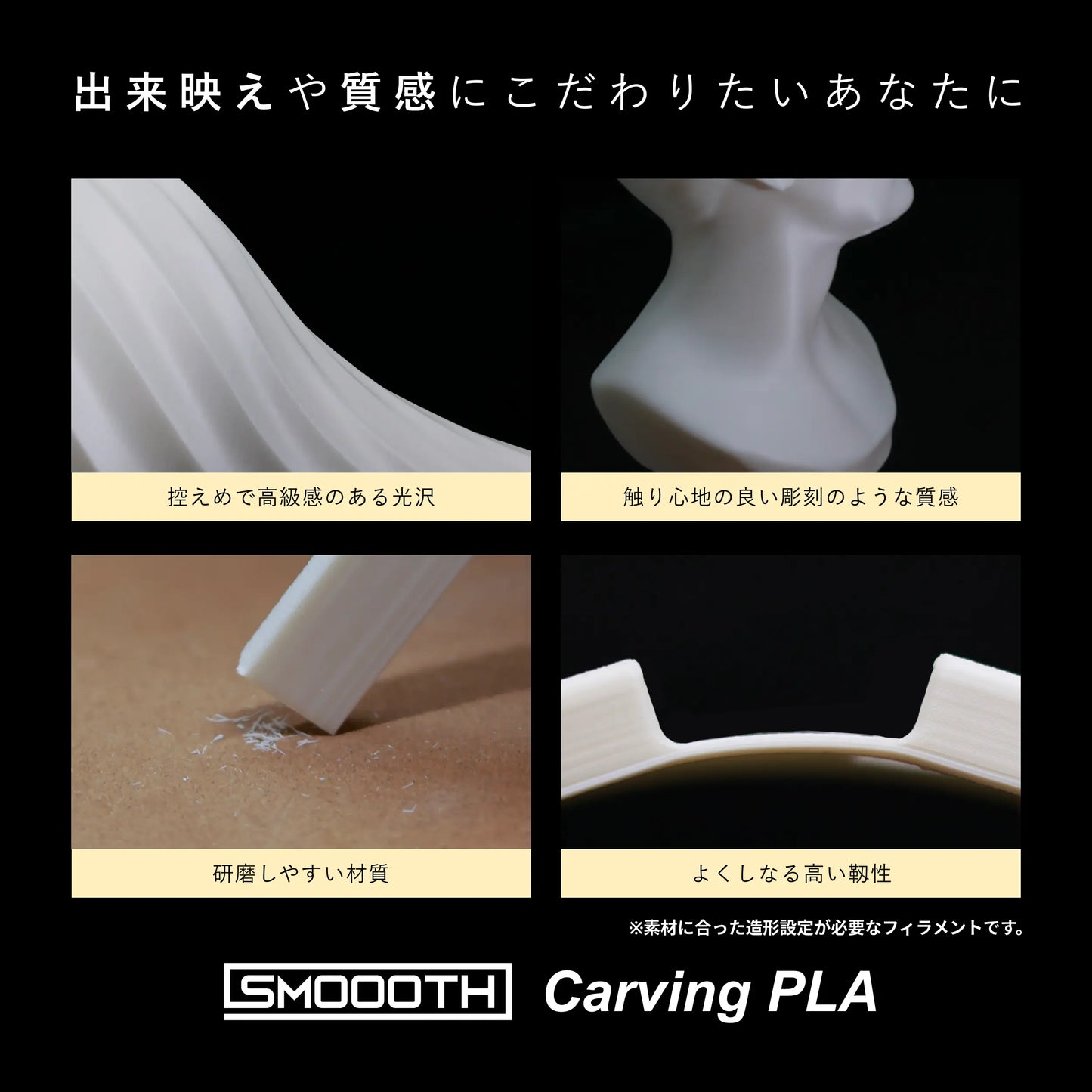 Carving PLA|3Dプリンター用やわらかいPLAフィラメント|美術品・インテリア用