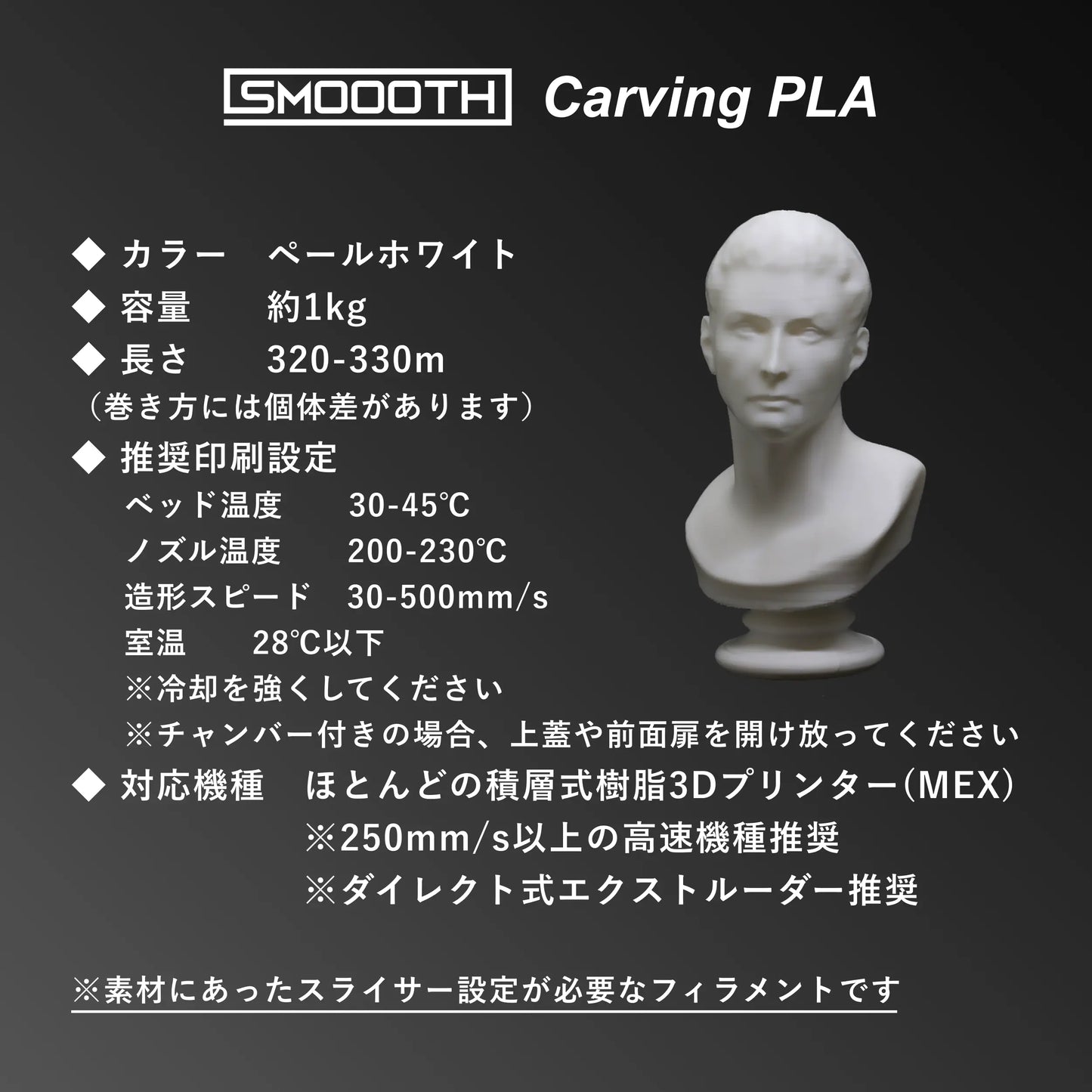 Carving PLA|3Dプリンター用やわらかいPLAフィラメント|美術品・インテリア用